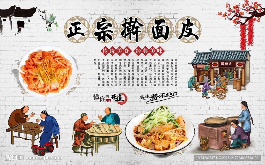 擀面皮