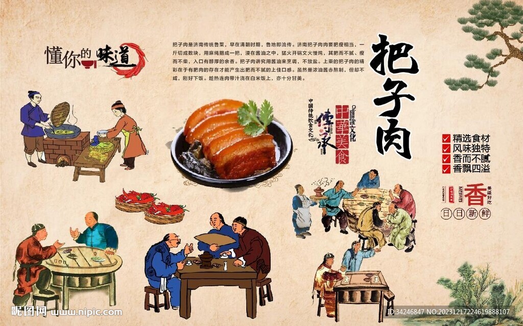 把子肉