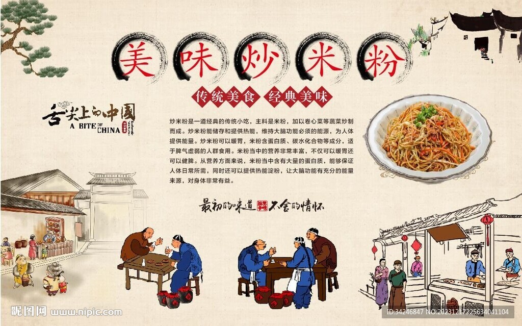 炒米粉