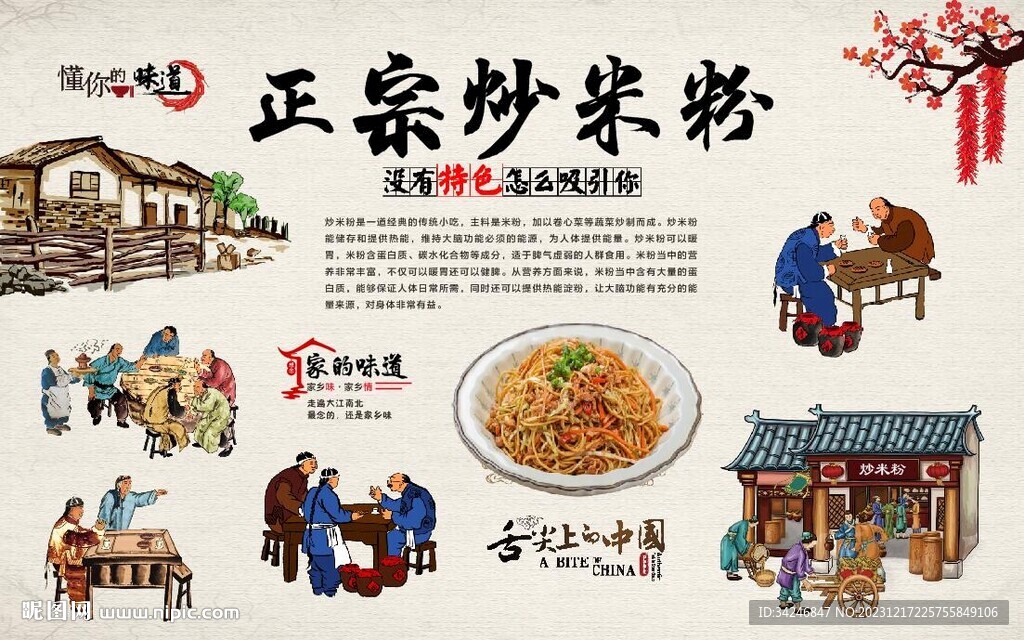 炒米粉