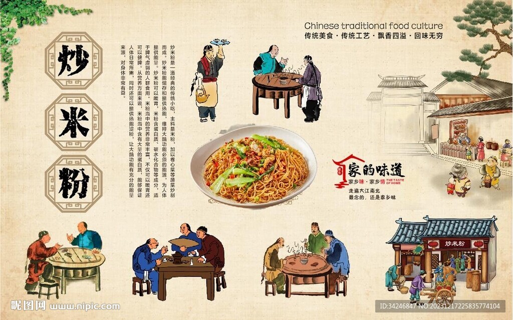 炒米粉