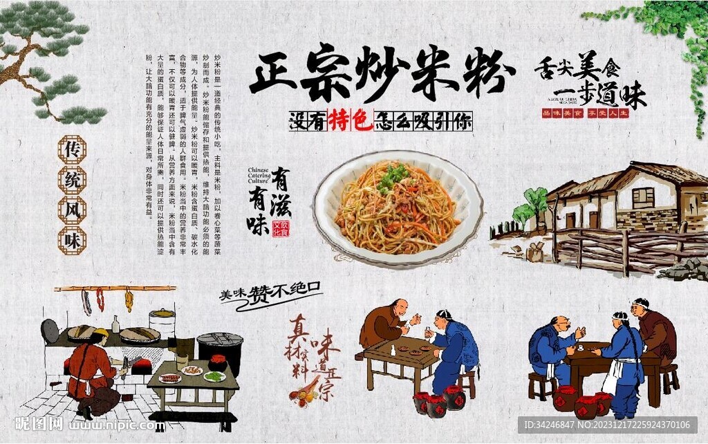 炒米粉