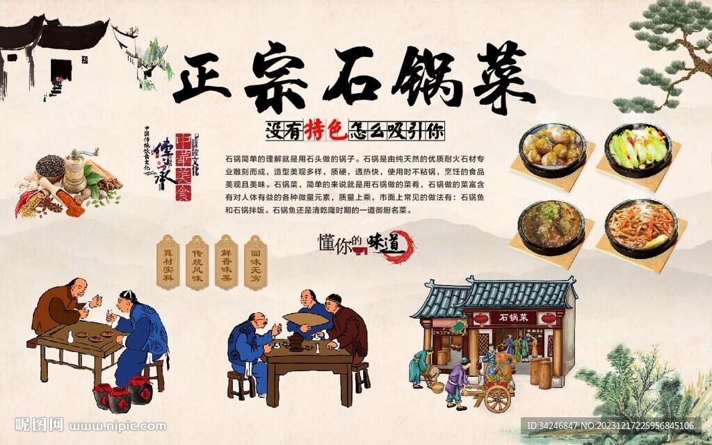 石锅菜