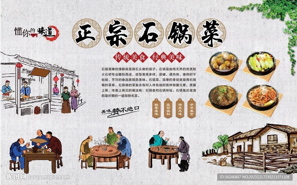 石锅菜