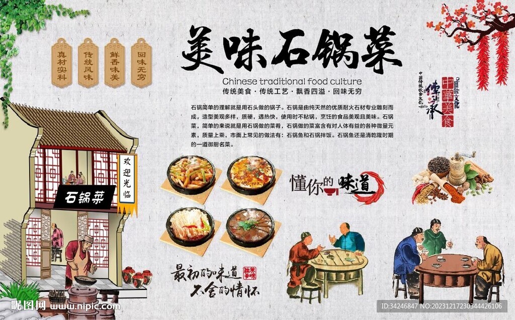 石锅菜