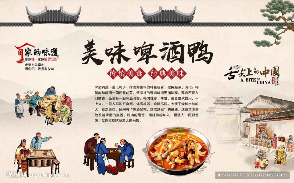 啤酒鸭
