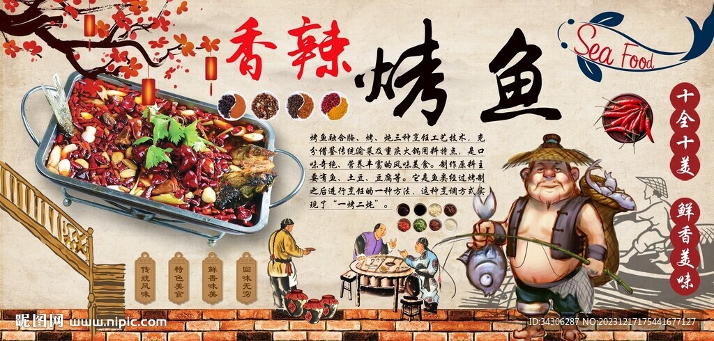 香辣烤鱼