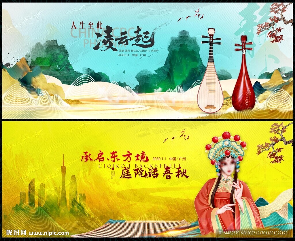 新中式地产