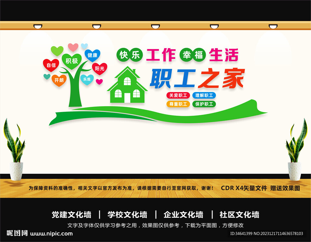 职工之家
