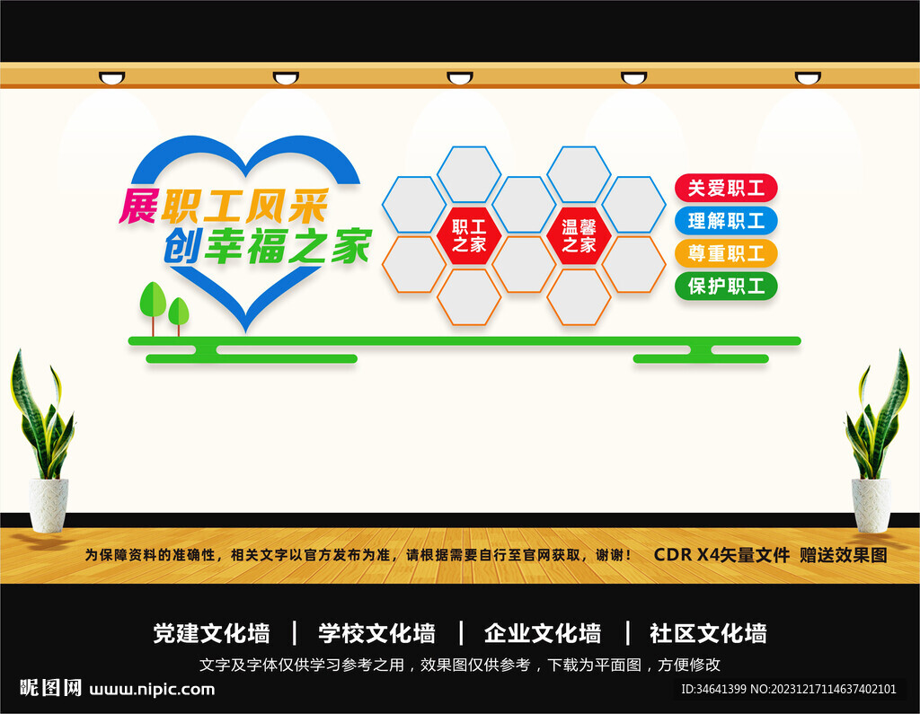职工之家