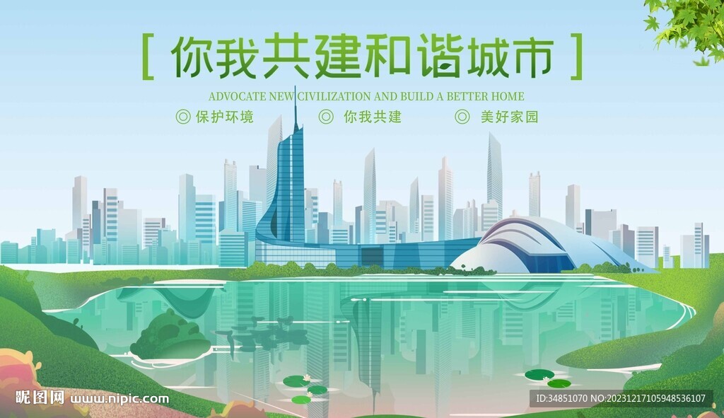 共创文明城市