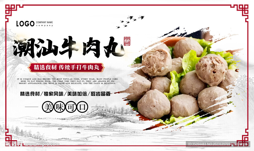 潮汕牛肉丸