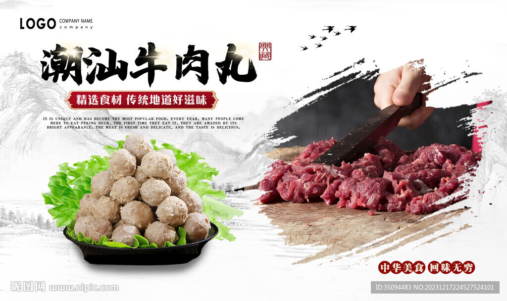 潮汕牛肉丸