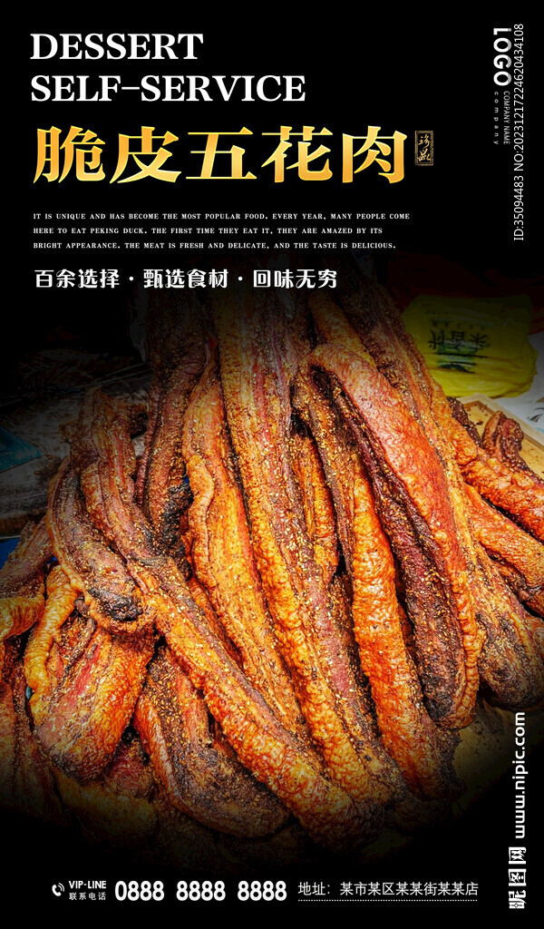 脆皮五花肉