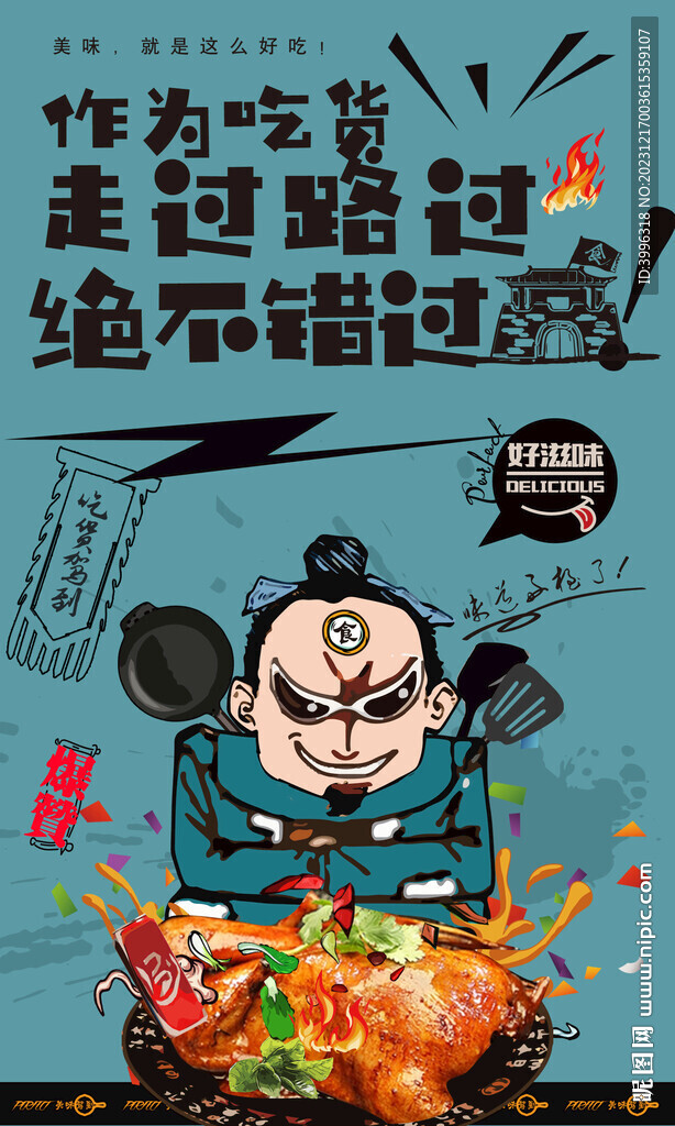 八宝鸭