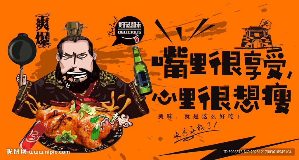 八宝鸭
