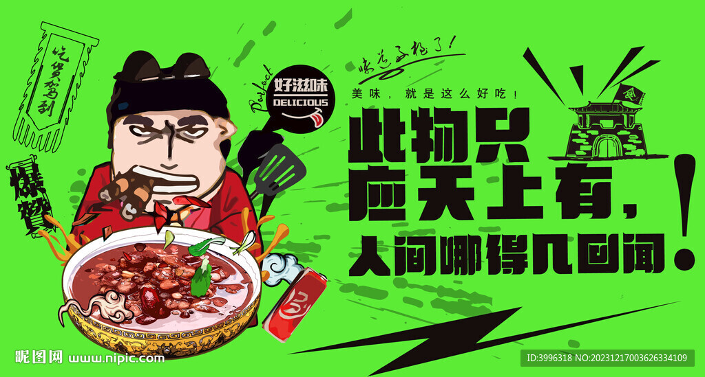 八宝粥