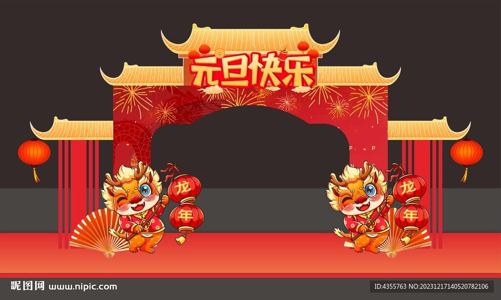元旦快乐中国风拱门