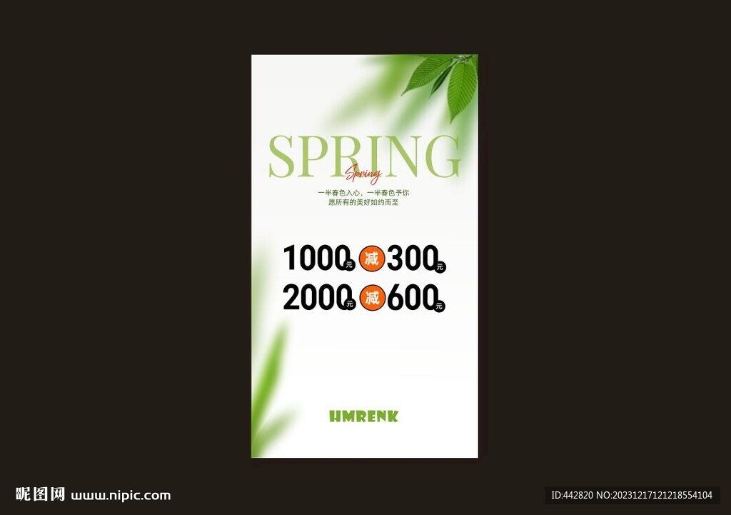 春季新品 满减 SALE