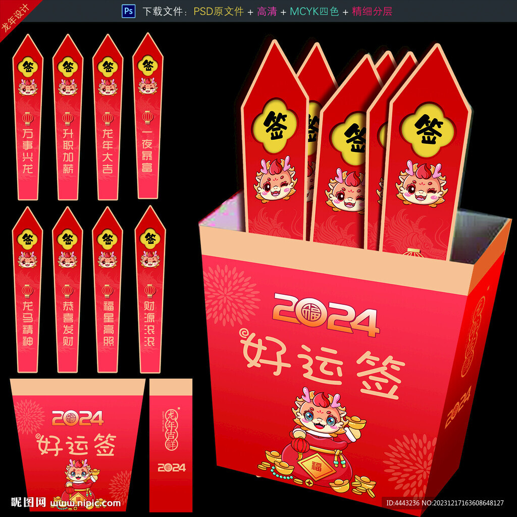 2024新年龙年春节摇签抽签