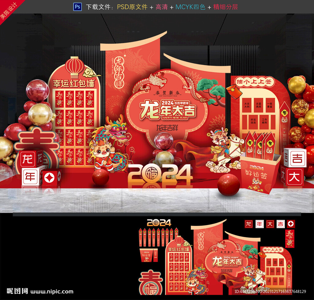 龙年抽签美陈