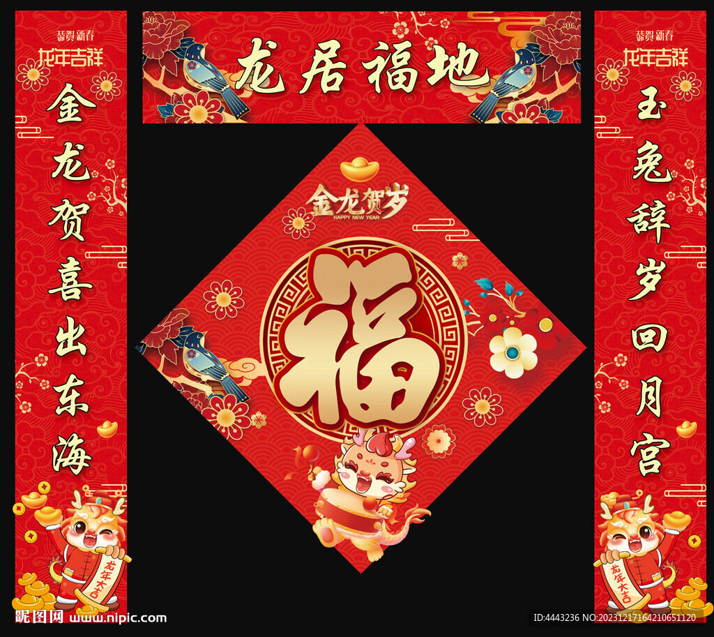 龙年对联