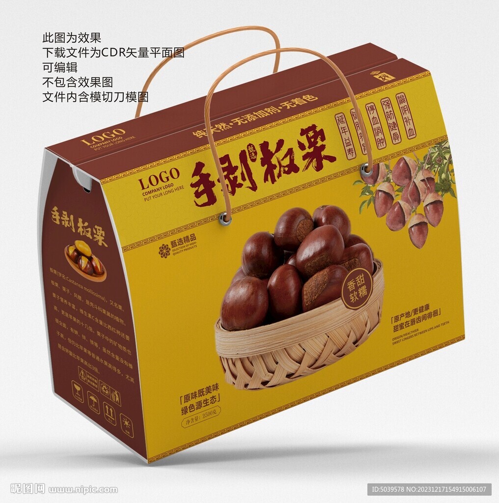 板栗手提礼盒平面展开图