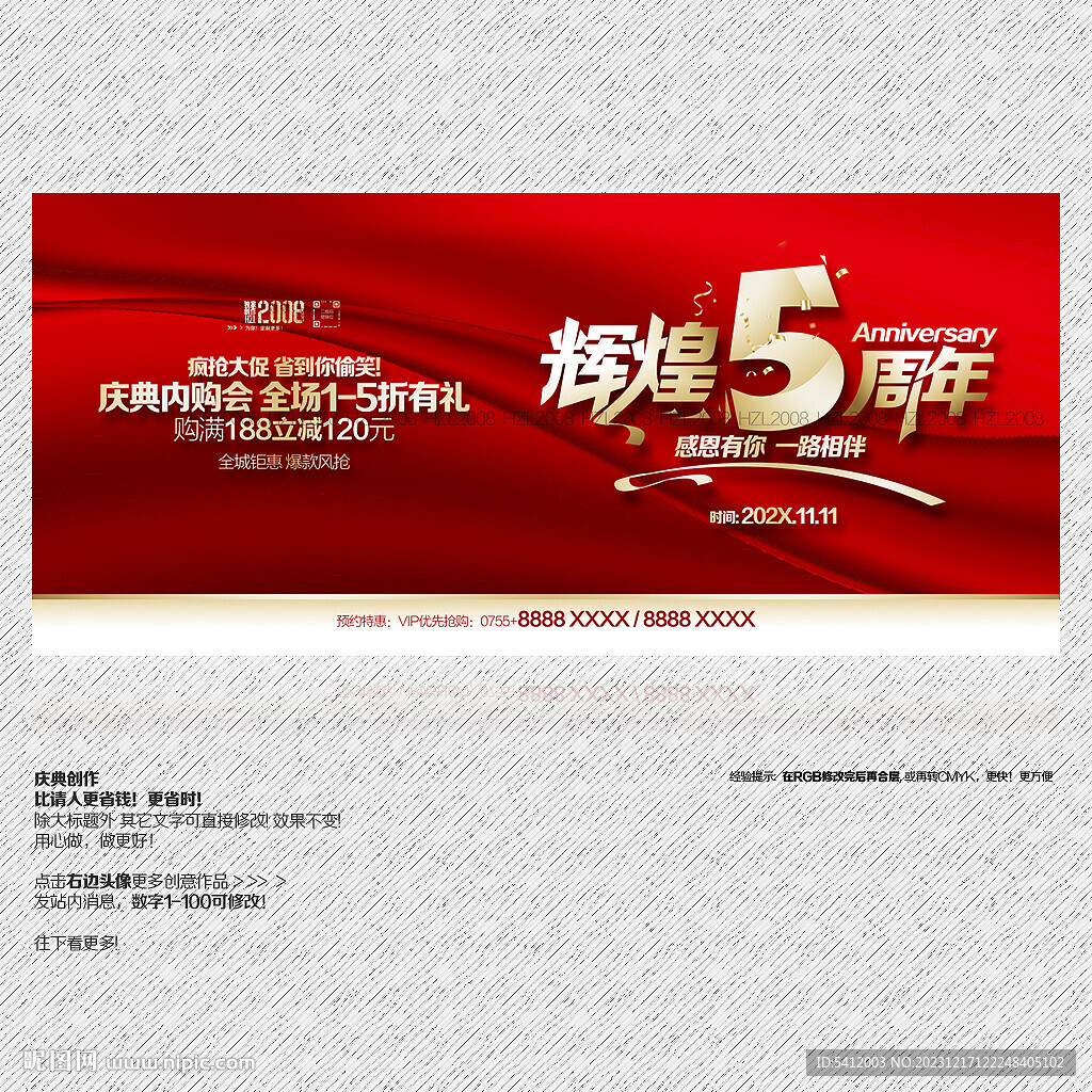店庆5周年庆