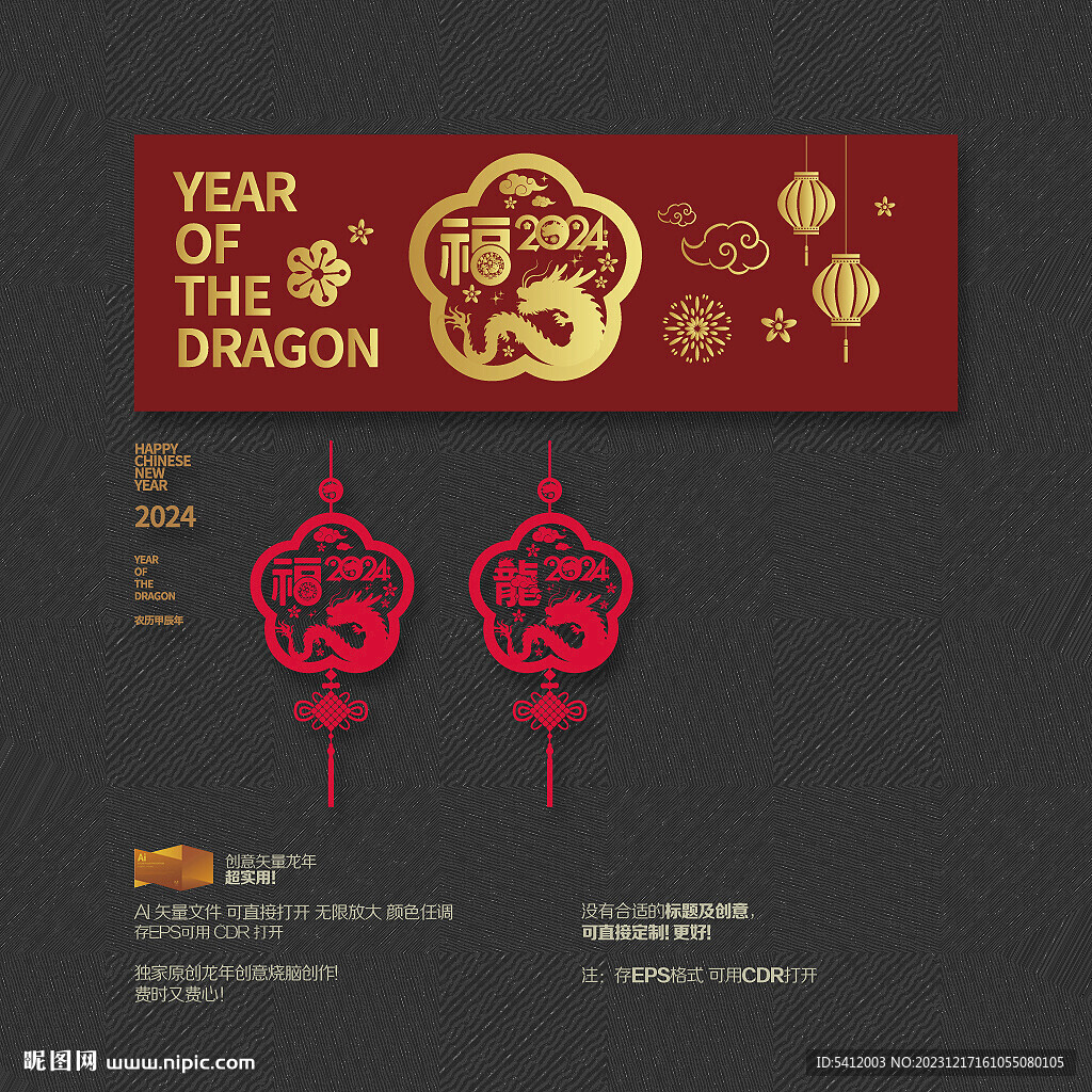 2024龙年福字挂件吊饰玻璃贴