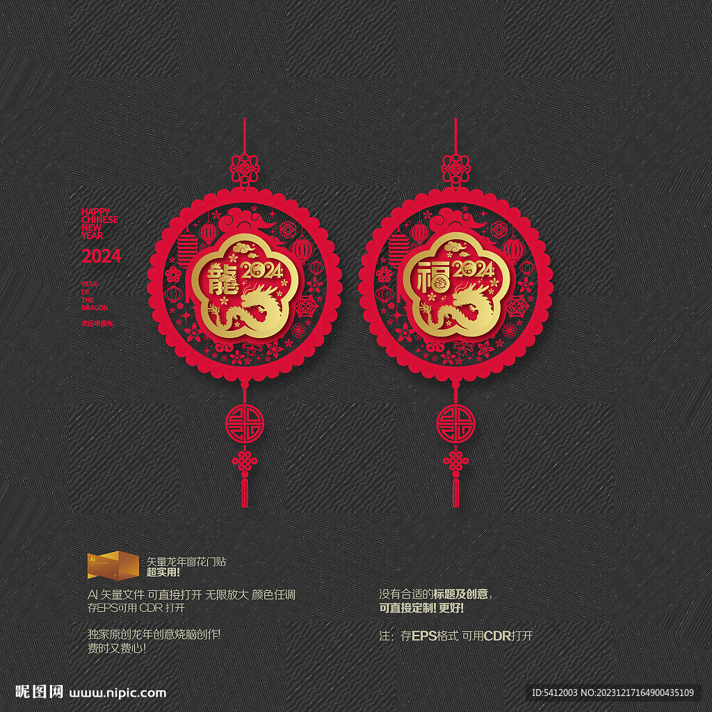 2024龙年挂件挂饰玻璃贴
