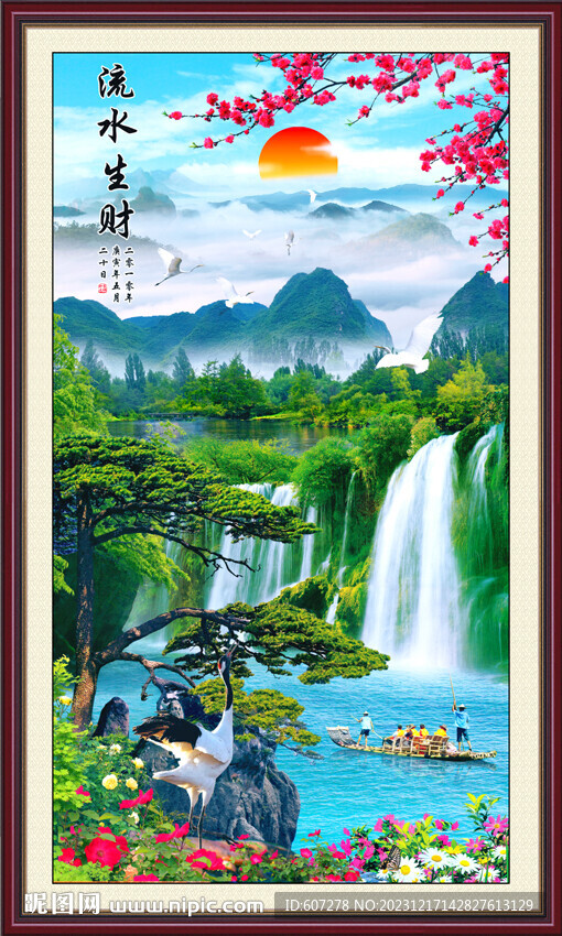 流水生财