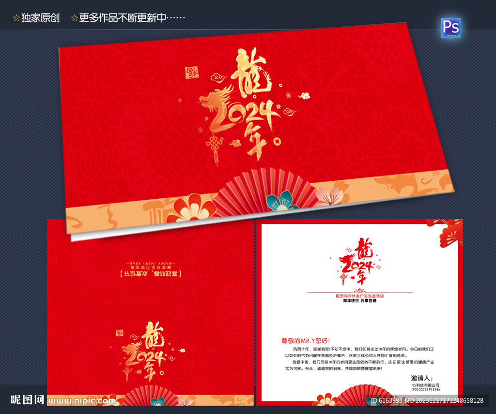 邀请函