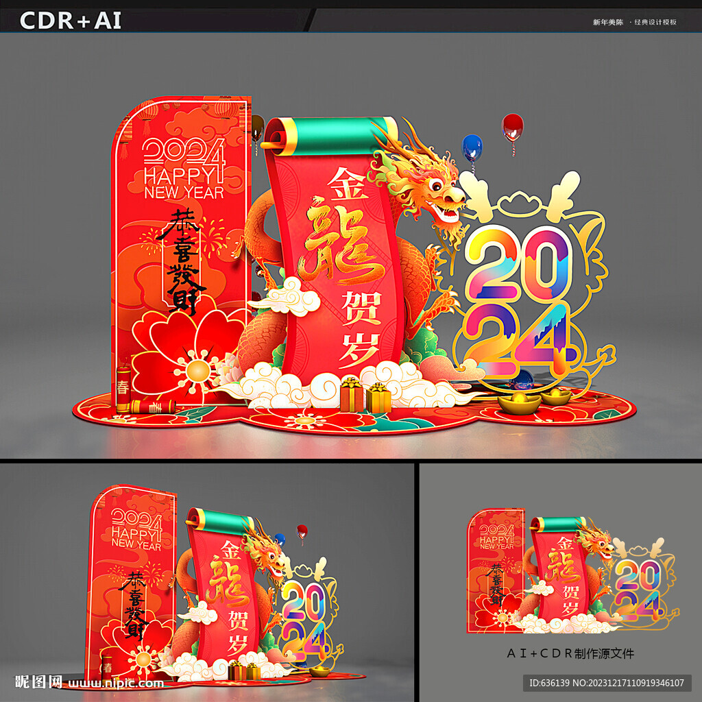 春节美陈