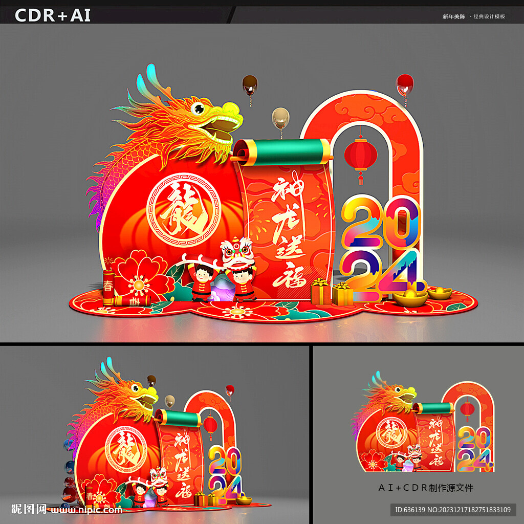 新年美陈