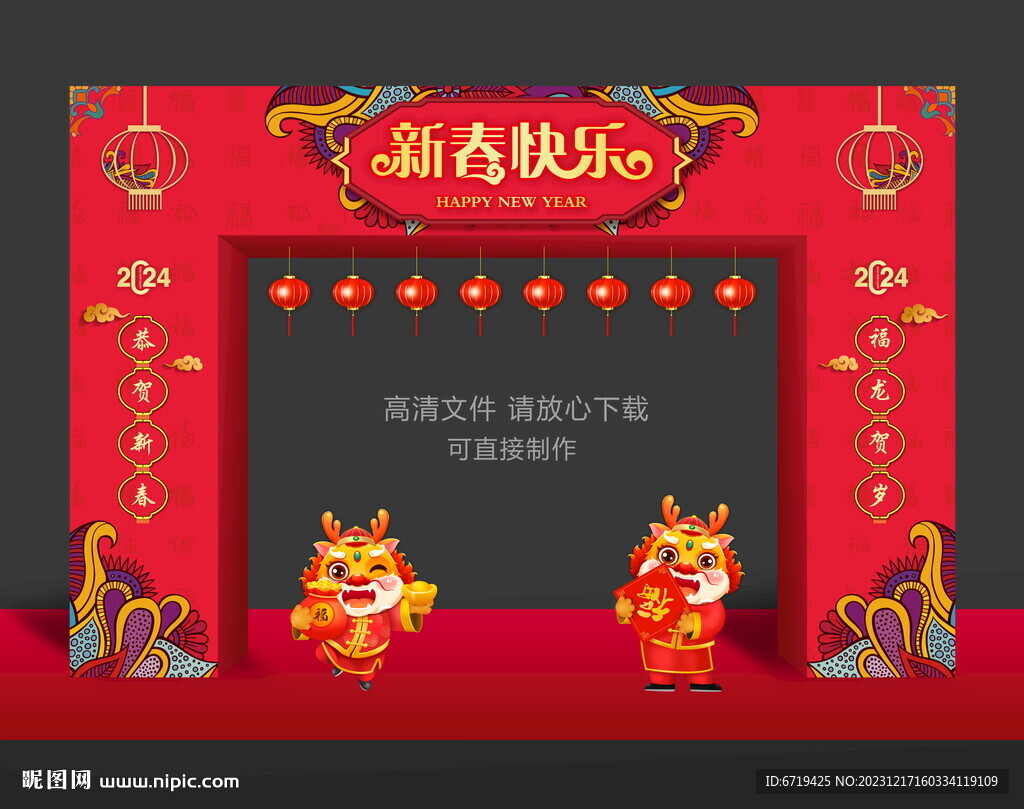 龙年拱门 2024 商场美陈