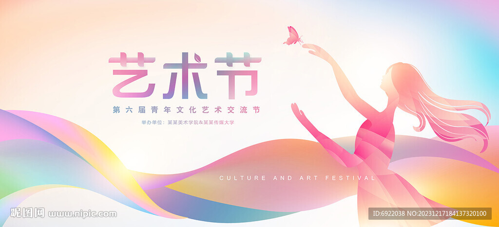 艺术节