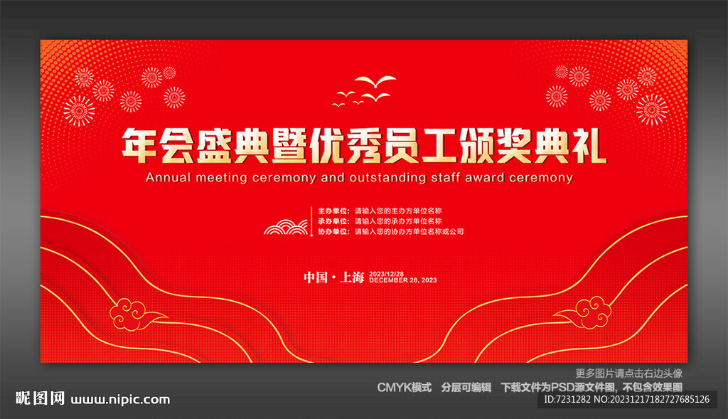 年会背景图片