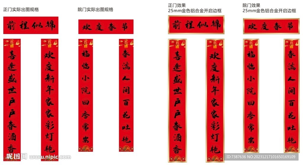 春联对联设计