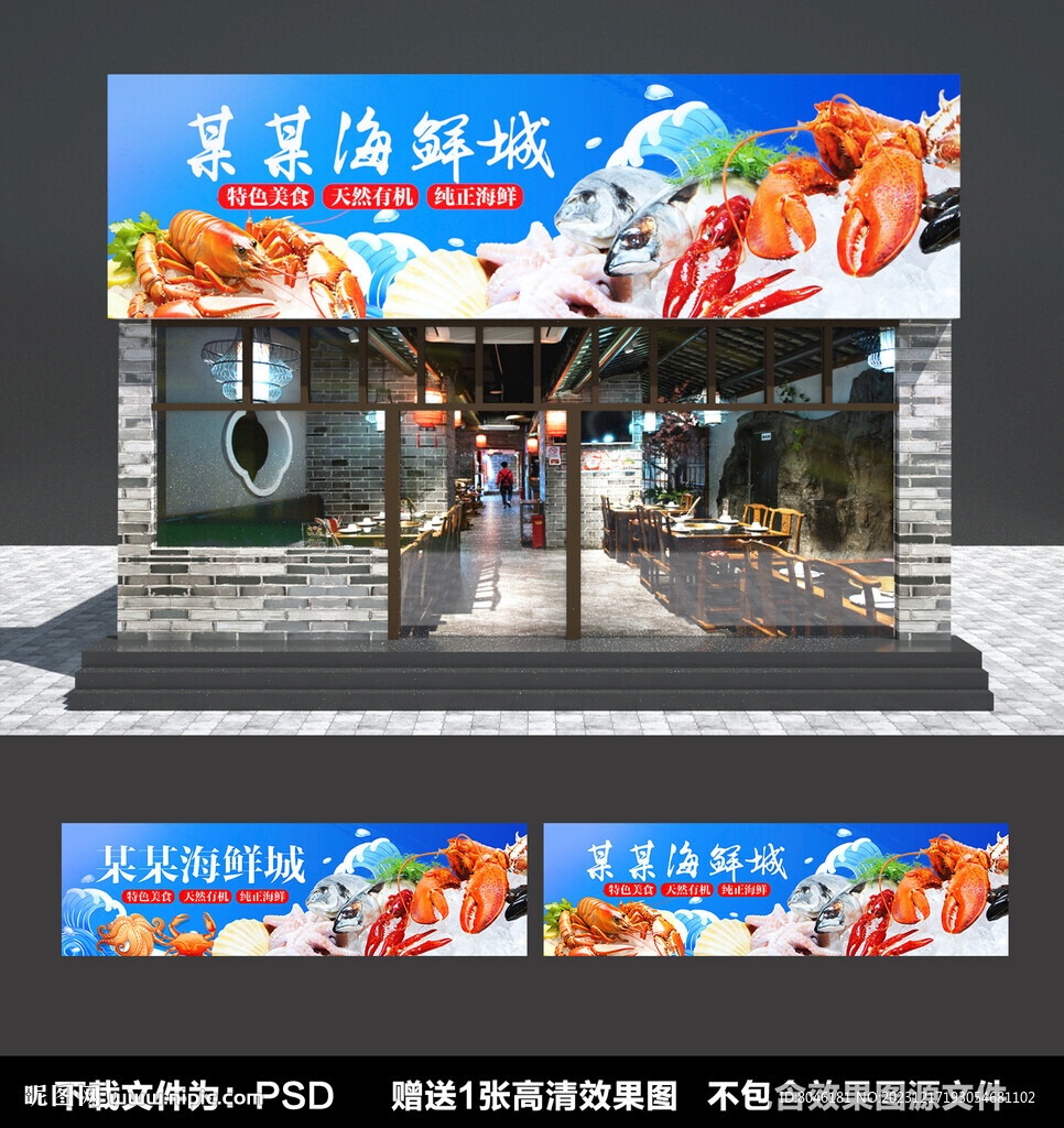 海鲜门头