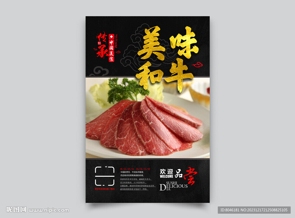 和牛