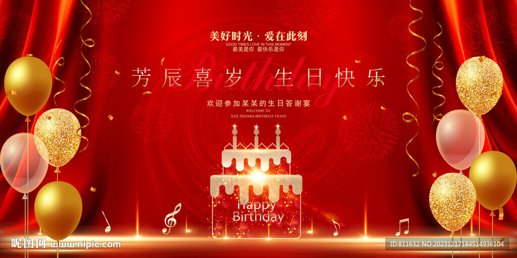 生日快乐