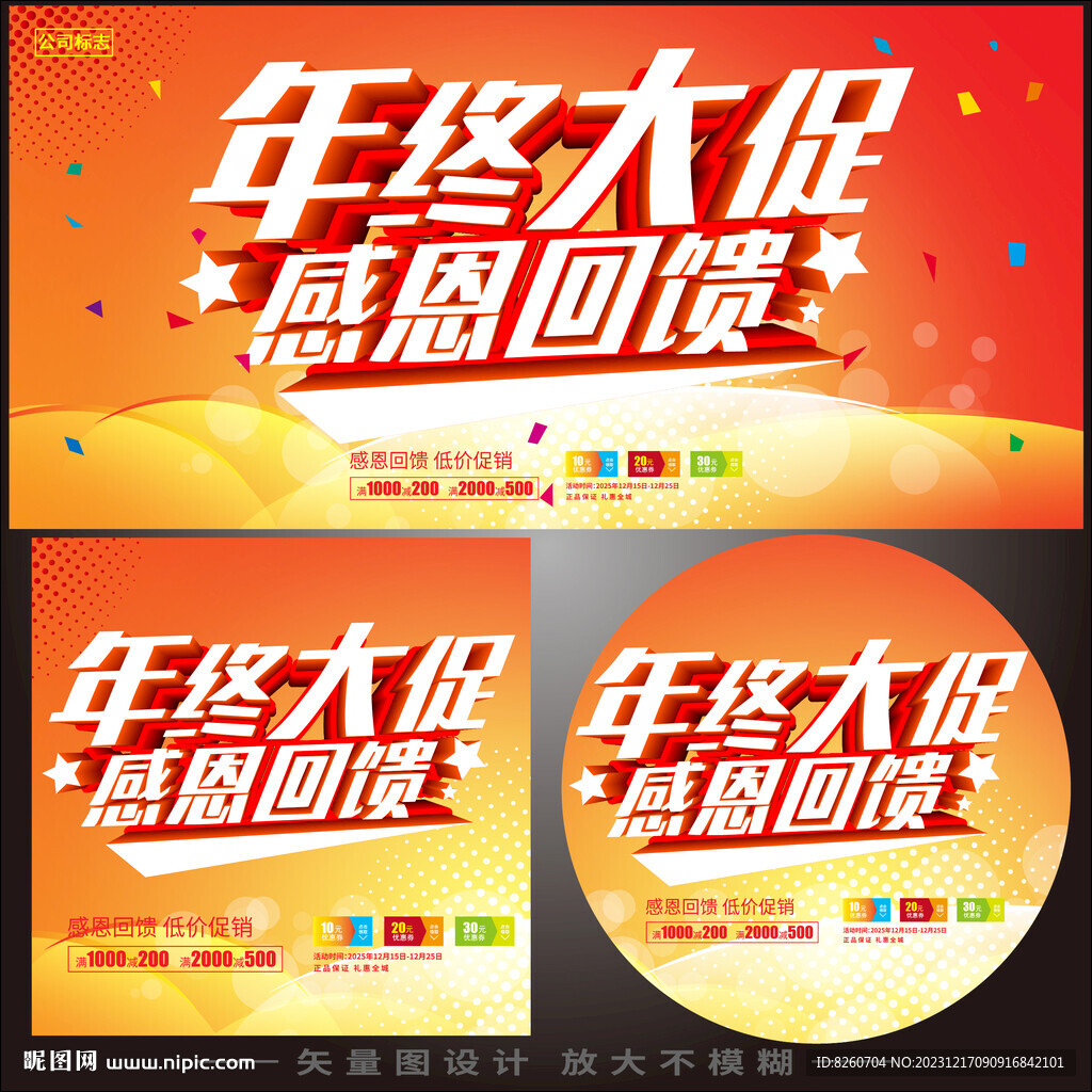 年终大促