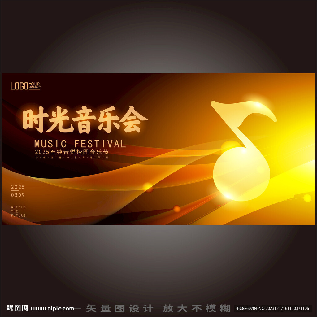 音乐会