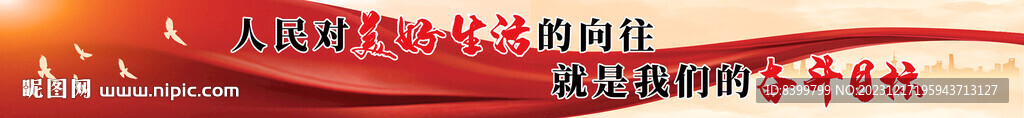 红色标语