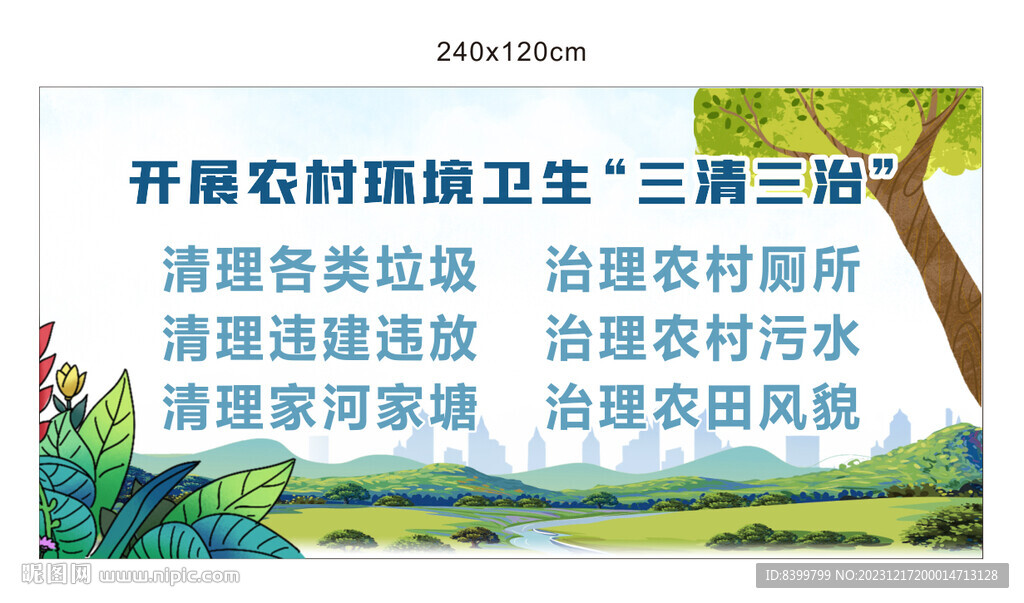 三清三治