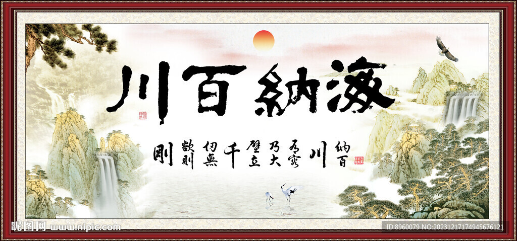 海纳百川 