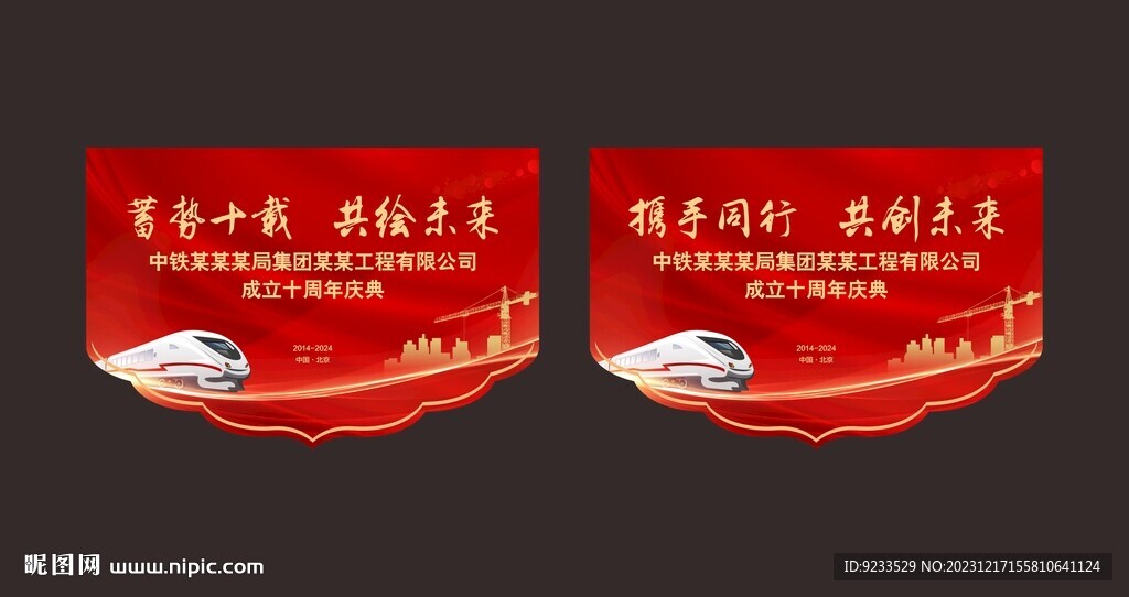高铁吊旗