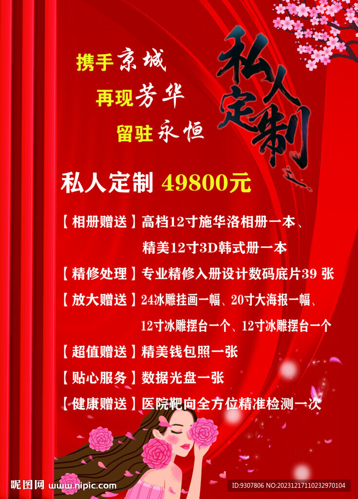 私人定制