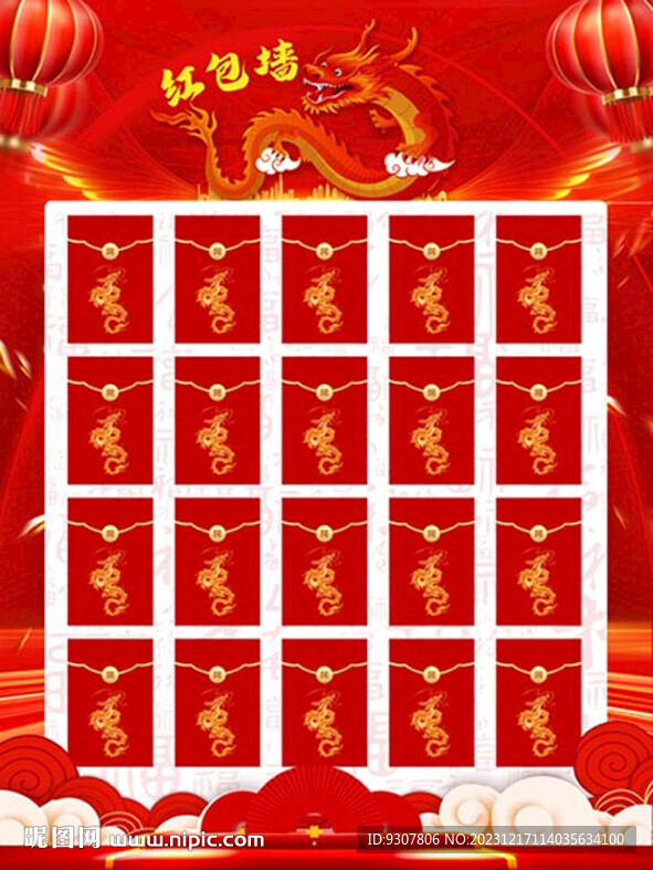 红包墙