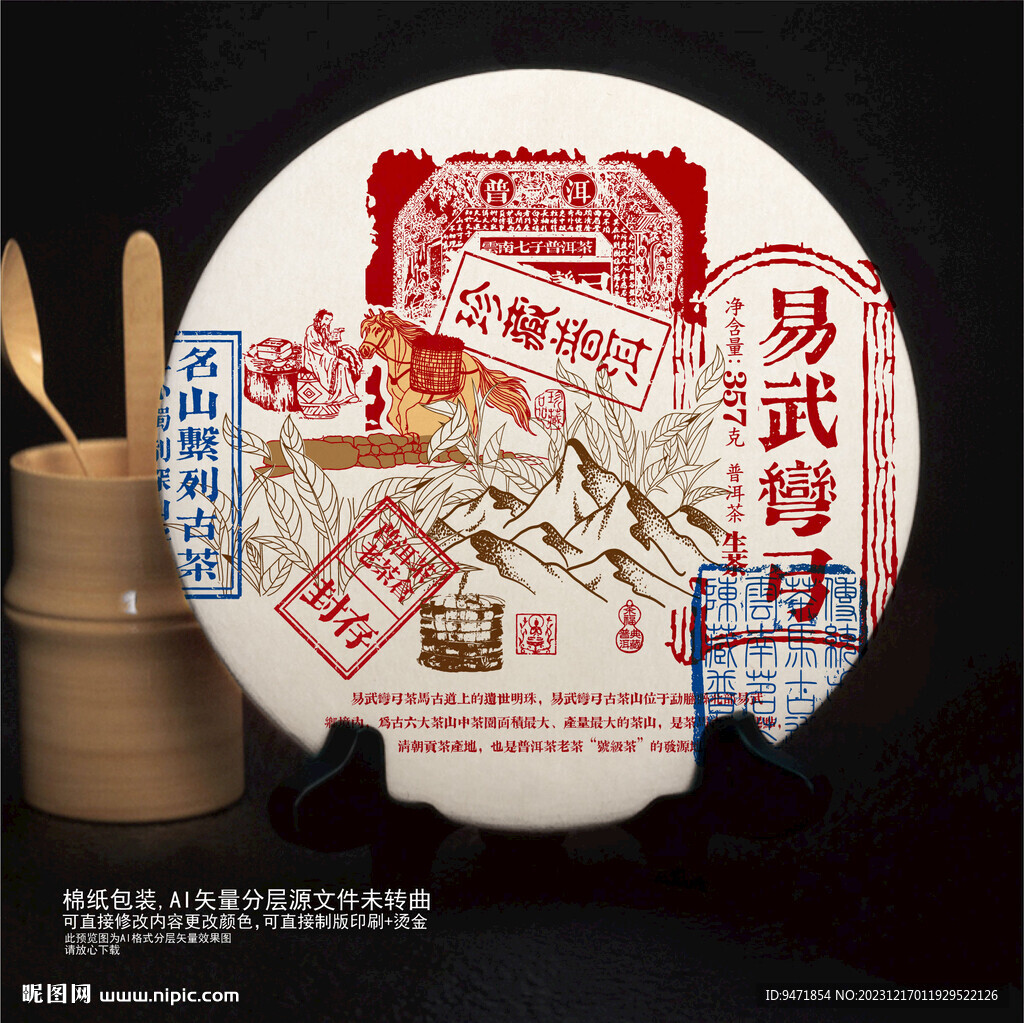易武弯弓系列普洱茶棉纸包装